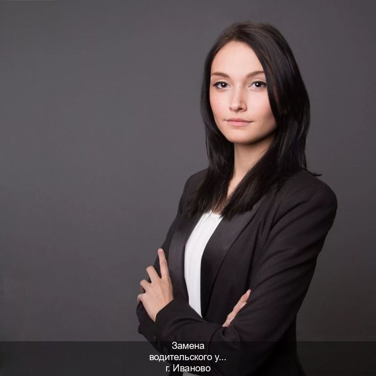 Оформление документы в г. Иваново (Замена водительского удостоверения купить в Иваново — Зеркальные документы) - инструктор Михаил 28
