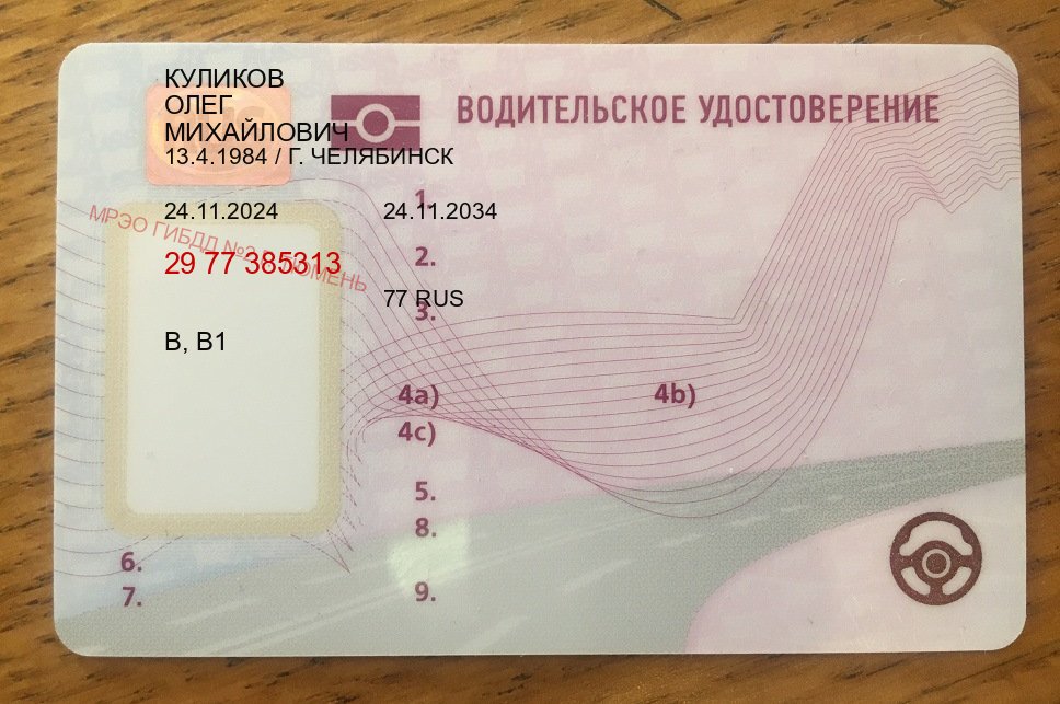 Получить удостоверение в г. Иваново (Дубликат прав купить с гарантией в Иваново — Белая схема) - пример бланка 10