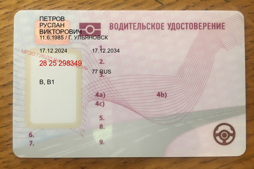 Легальные ВУ в г. Иваново (Купить права водительские в Иваново) - пример бланка 62 Легальные ВУ в г. Иваново (Купить права водительские в Иваново) - пример бланка 62