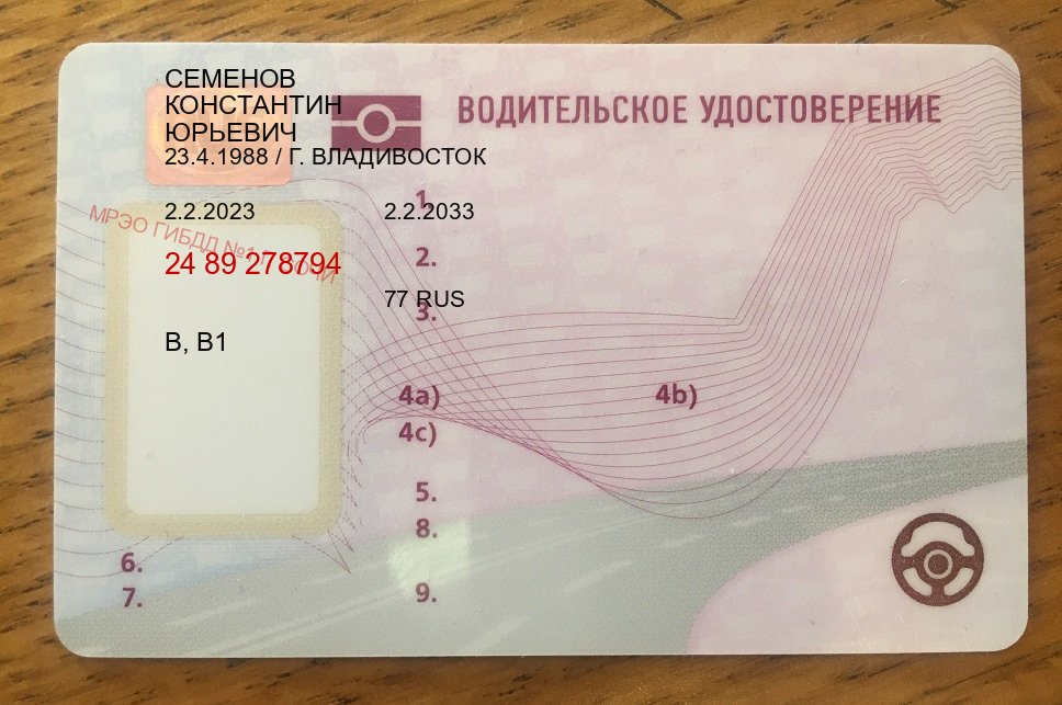 Оформление документы в г. Иваново (Купить водительские права категории E в Иваново — Полное сопровождение) - пример бланка 78