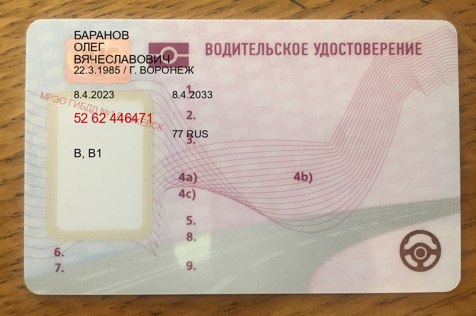 Сделать корочки в г. Иваново (Купить водительские права в Иваново) - пример бланка 91