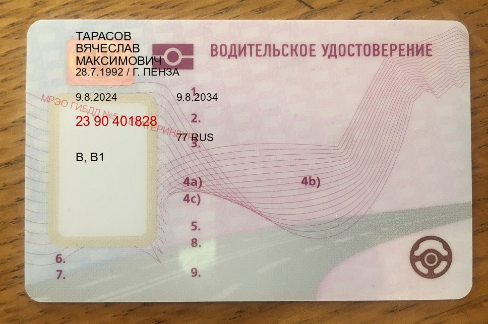 Помощь с удостоверение в г. Иваново (Купить дубликат прав при лишении в Иваново — Для иностранцев и приезжих) - пример бланка 57