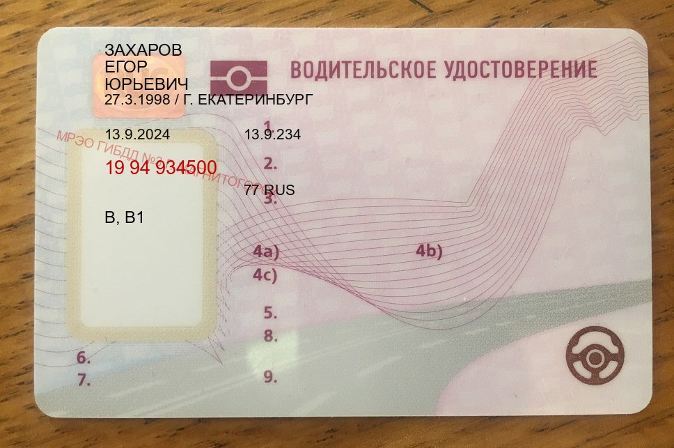 Помощь с удостоверение в г. Иваново (Сделать зеркальные водительские права в Иваново — Комплексное сопровождение) - лицевая сторона 73 Помощь с удостоверение в г. Иваново (Сделать зеркальные водительские права в Иваново — Комплексное сопровождение) - лицевая сторона 73
