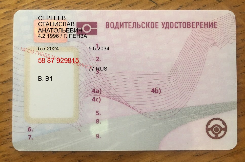 Получить удостоверение в г. Иваново (Водительские права купить в Иваново) - пример бланка 68