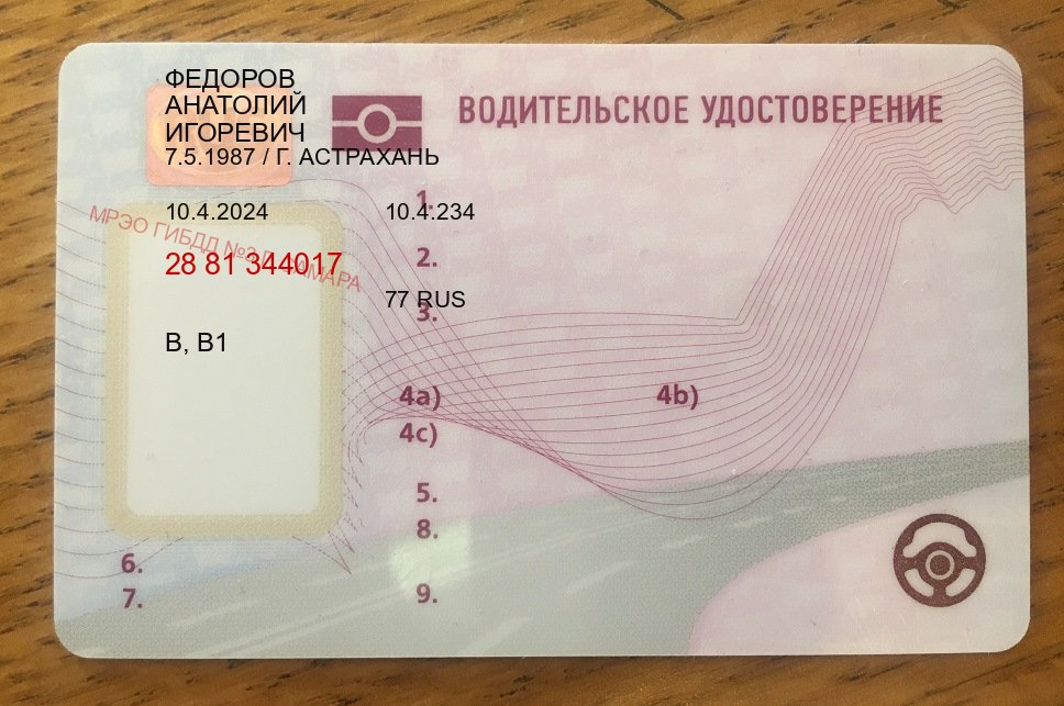 Оформление ВУ в г. Иваново (Купить дубликат водительского удостоверения в Иваново — Обеспечение легальности) - пример бланка 32 Оформление ВУ в г. Иваново (Купить дубликат водительского удостоверения в Иваново — Обеспечение легальности) - пример бланка 32